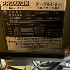 卓上ボール盤 小型卓上ボール盤 プロクソン (PROXXON) テーブルドリル 3段ベルト変速、穴開け0.8~6.0mmまで No.28128 ブランド：PROXXONの画像