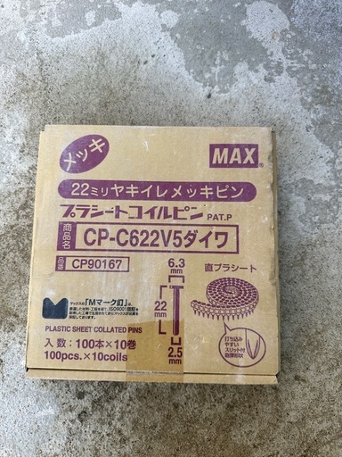 MAXコンクリートピン。 5箱です