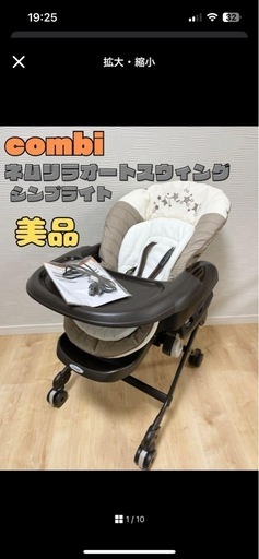 Combi コンビ ネムリラ　オートスウィング　自動スイング トイザらス・ベビーザらス 限定モデル