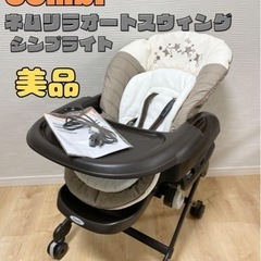 Combi コンビ ネムリラ　オートスウィング　自動スイング ト...