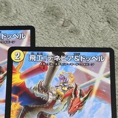 デュエル・マスターズ/デュエマ 飛工！ デネビア&ドッペル コモン/ノーマル 2枚の画像