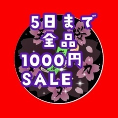 【五桜メダカ】 5月4日　5日まで全品1000円SALE　…