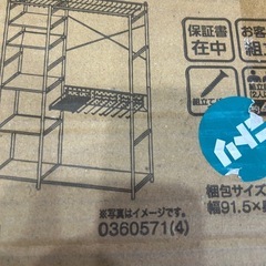ニトリ　マルチハンガーラック　新品未使用　長期保管