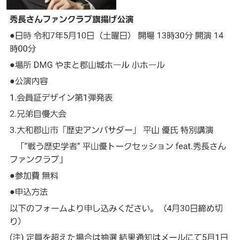 5/10大和郡山市で豊臣秀長さんのイベントがあります - 大和郡山市