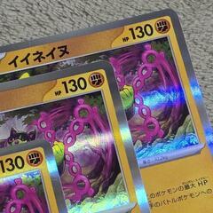 ポケモン カード/ポケカ イイネイヌ レア 3枚確定パック/オリパの画像