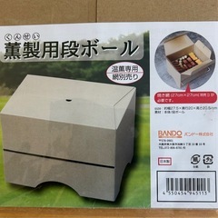 キャンプ　燻製キットの画像