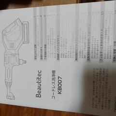 コードレス洗浄機最終値下げの画像