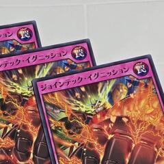 遊戯王 ラッシュ デュエル ジョインテック・イグニッション ノーマル 3枚の画像