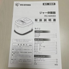アイリスオーヤマ　炊飯器　5合炊き　説明書付きの画像
