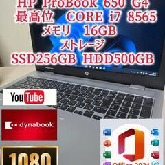 最高峰ProBook650 G4 i7Winodws11正式対応...