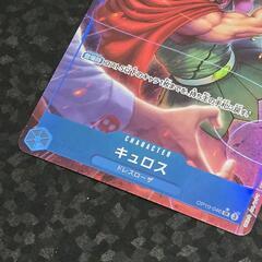 ワンピース カード キュロス SR  パラレル OP10-046の画像