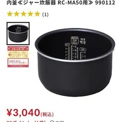 アイリスオーヤマ　炊飯器　5合炊き　説明書付きの画像