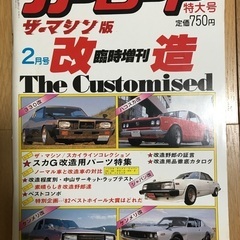 昭和57年2月　カーロード