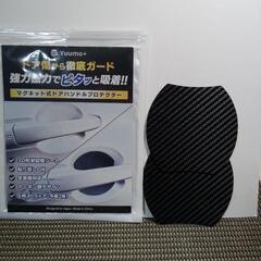 ドアハンドルプロテクター★カーボン柄★マグネット式