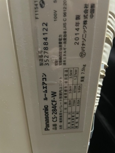 格安！パナソニック10畳2014年。取付費込み。