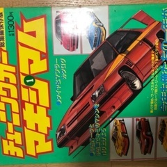 昭和59年1月　チューニングカーマキシマム