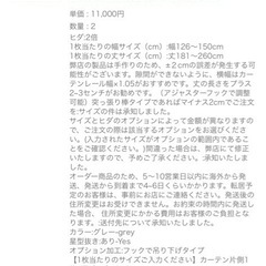 カーテン　※星抜きありの画像