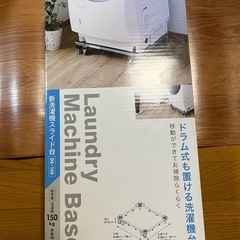 洗濯機パン