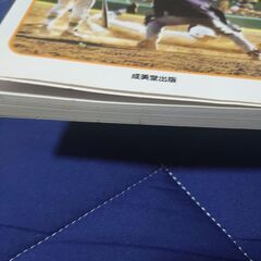 ぼくらの野球・ルール入門の画像