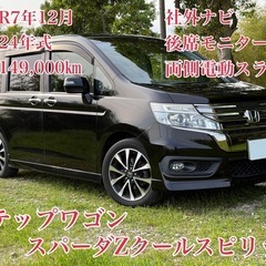 ⭕️ローン&クレジット決済OK⭕️◆車検R7年12月◆H24年ス...