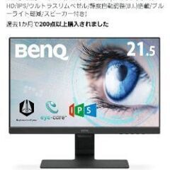 (写真右)21.5inch モニター + アームの画像