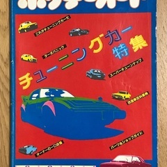 昭和55年8月　ホリデーオート