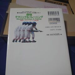 野球　テクニック＆トレーニング　参考書の画像