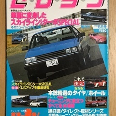 昭和57年6月　ゼロヨン