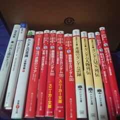 機動戦士ガンダム系　小説　色々
