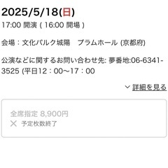 大黒摩季　コンサートチケット（5/18）2枚