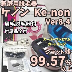 【ほぼ未使用】脱毛器 ケノン Ver8.4 眉毛脱毛器付 ピンク...