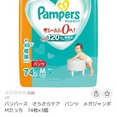 おむつ　パンパースの画像