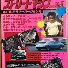 昭和56年9月　ストリートマシンas No.1
