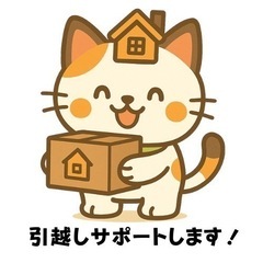 【全国対応！】相見積もり引越しサービス