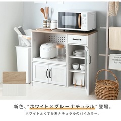 セサミ　レンジボード　食器棚　レンジ台