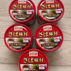 サバ缶