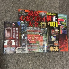 心霊スポット聖書の暗号聖地図鑑の画像