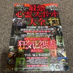 心霊スポット聖書の暗号聖地図鑑の画像