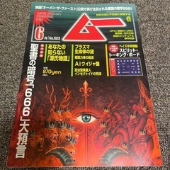 心霊スポット聖書の暗号聖地図鑑の画像
