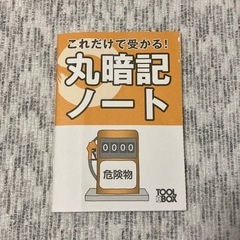 乙種第四類危険物取扱者の参考書の画像