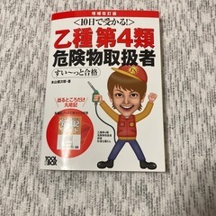 乙種第四類危険物取扱者の参考書