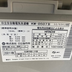 5月19日午前中までに引き取りに来れる方！HITACHI洗濯機の画像