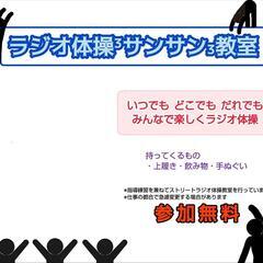 【6月14日】1級指導士による無料ラジオ体操教室