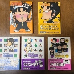 3年奇面組 ハイスクール奇面組 計5冊