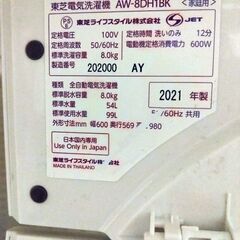 東芝ウルトラファインバブル　洗濯機　2021年製の画像