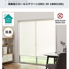 消臭加工ロールスクリーン
