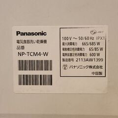 パナソニック食洗機 2021年製✨Panasonic 値下げ！の画像