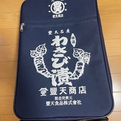 豊天商店キャリーバック