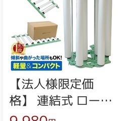 ローラーコンベア 中古 1m
の画像