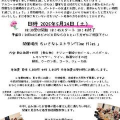 開催決定！楽しい時間を過ごして仲良くなりませんか